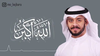 اذان يقشعر البدن بصوت محمد بوجبارة 
