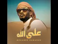 Alla Allah - Mohamed Ramadan