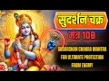 Download Lagu Sudarshan Chakra Mantra : 108 times fast | for Ultimate Protection from Enemy