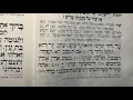Kriat Shma al hamita bed time shema prayer