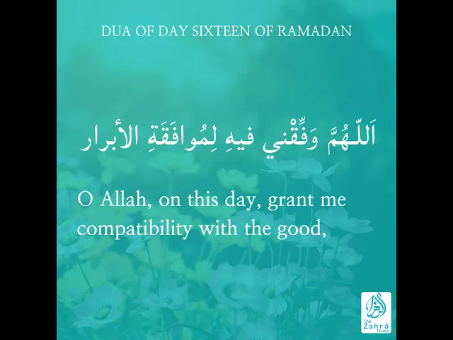 ⁣Ramadhan Duas Day 16