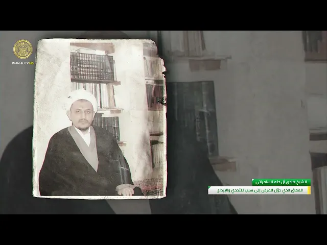 ⁣الشيخ هادي آل طه السامرائي المعاق الذي حوّل المرض سبب للتحدي والإبداع