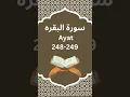 Download Lagu Surah Al-Baqarah  Ayat 248 - 249