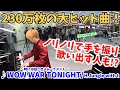 Download Lagu 【ストリートピアノ】『WOW WAR TONIGHT～時には起こせよムーヴメント～』H Jungle with t ノリノリで歌い出す人も!?230万枚の大ヒット曲！〔万博記念公園駅ストリートピアノ〕