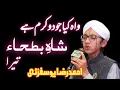 Download Lagu Wah kia jodo karam hai | Hafiz Ahmed Raza Khan Attari