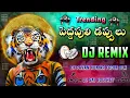 Download Lagu Peddapuli Dappulu Dj Remix | Trending Peddapuli Dance Mix | DJ PAVAN KUMAR FROM DLK \u0026 Dj Sai Bolthey