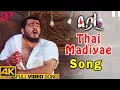 Lagu Ajith Hit Songs | Thai Madiyae Full Video Song 4K | Red Tamil Movie | Ajith | Tippu | Deva
