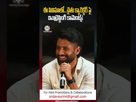 ఈ సినిమాలో...#nagachaitanya క్యారెక్టర్ పై ఇంట్రెస్టింగ్ కామెంట్స్ Vrushakrama pressmeet