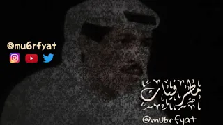 يوسف المطرف   لحظات الوداع   مطرفيات دندنها