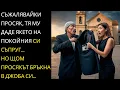 Download Lagu Със съжаление тя даде якето на покойния си съпруг на просяк, но когато той бръкна в джоба си...