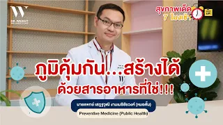 วิตามินดีมีบทบาทอย่างไรต่อระบบภูมิคุ้มกันร่างกาย