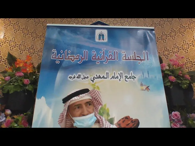 ⁣الجلسة القرآنية الرمضانية  اليوم الثاني عشر