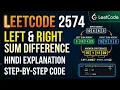Leetcode 2574 Left and right sum difference Explanation in Hindi with code