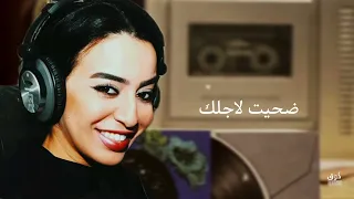 الفنانة اريام ضحيت لجلك ياريش العين ضحيت الجودة الاصلية  دندنها