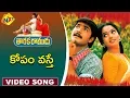 Lagu Kopam Vaste Video Song | Taraka Ramudu Telugu Movie Songs | Srikanth | Soundarya | Vega Music