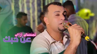 تمنعني ازاي عن حبك    دندنها