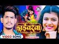 Download Lagu #Video - ड्राईवरवा | #Raushan Rohi का सबसे हिट गाना | Driverwa | #रौशन रोही | New #Maghi Song 2023