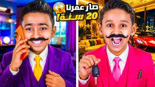 ادم وياد صار عمرهم ٢٠ سنه 😱 حلقوا دقنهم وكبوا كل العابهم 😱