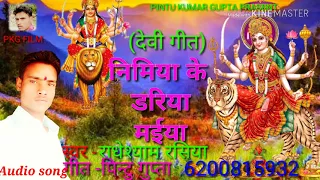 nimiya ke daariya a maiya jhuleli jhulanawa no ho radheshyam rasiya pintu k gupta 