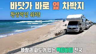 차에서 일출을 볼 수 있는 바닷가 옆 차박지 / 여름이 짜릿한 양양 동호해변 / 엄청난 파도, 워터파크보다 100배 재밌다! / 양양차박 / 동해차박지 / 캠핑카여행 / 무료차박지 썸네일
