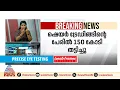 ഇരിങ്ങാലക്കുടയിൽ ഷെയർ ട്രേഡിങ്ങിന്റെ പേരിൽ 150 കോടി രൂപയുടെ തട്ടിപ്പ്