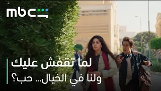              فيلم ولنا في الخيال  حب    كله إلا زعل صاحبتك دندنها