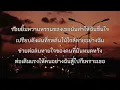 เพลง นางฟ้าของฉัน - วงฟีนิกซ์ [LYRICS VERSION ]