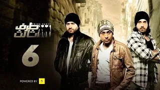 Taraf Talet Series Episode 06 مسلسل طرف ثالث الحلقة السادسة 