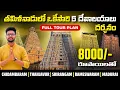 Lagu TAMILNADU TEMPLES Tour Plan in Telugu | Chidambaram | Srirangam | Rameswaram | Madurai