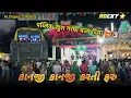 Download Lagu કાનજી કાનજી કરતી ફરુ पब्लिक खुश गरबा बजा दिया Rocky Star Group At. Sitapur 23/9/2025