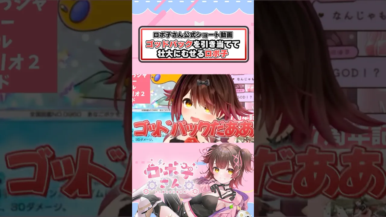 【神回】ゴットパックを引く #ロボ子さん #ホロライブ切り抜き  #hololive  #ポケポケ  #ポケモン