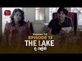 Download Lagu The Lake | Season 02 | Episodes 13 | 2025-09-06 | TV Series | Rupavahini TeleDrama