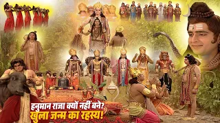 हनुमान राजा क्यों नहीं बने? खुला जन्म का सबसे बड़ा रहस्य, केसरी-अंजना की आंखों मे आंसू Bajarang Bali