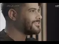 ناصيف زيتون "وصلك خبر" بأداء خيالي غير مسبوق