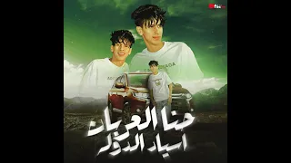 احنا العرب اسياد الدوله  محمد البصيلي  تسجيلات احمد لوزه الاغنيه كامله    دندنها