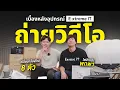 Download Lagu ไขความลับ - ExtremeIT ใช้อุปกรณ์อะไรบ้างในการถ่ายรีวิว ?