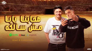 صحابنا يابا مش سالكه   احمد جيمي   حوده الكراوان   توزيع ماندو النبراوي  مهرجانات      دندنها