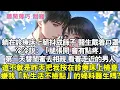 Download Lagu 躺在診療床上腿抖成篩子，男醫師戴著口罩冷冷說：「腿張開，會有點痛。」第二天替閨蜜去相親，看著走近的男人。這不就是昨天把我按在診療床上檢查，還嫌我「私生活不檢點」的婦科醫生嗎？ ！#霸總 #情感 #甜寵