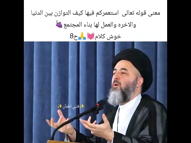 ⁣كيف التوازن بين الدنيا والاخره. 🤔💓🙏سيد مرتضى الشيرازي