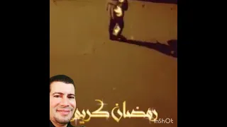 صح النوم  يا نايم وحد ربك الدايم صح النوم يا نايم قوم اتوضى وصلي يركع لله و سجد لله وقل يا رب دندنها