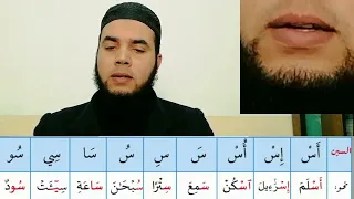 التدريب على نطق حرف السين مع الأمثلة رياضة اللسان 