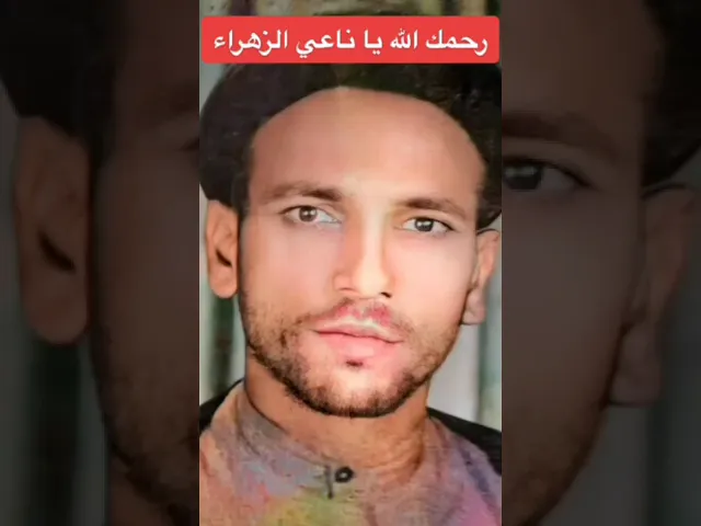 ⁣رحمك الله يا سيد جاسم الطويرجاوي ناعي الإمام الحسين عليه السلام