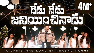 redu nedu janiyinchinadu latest new telugu christmas songs 2022 prabhu pammi 4k