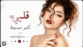 قلبي كتير مبسوط  توزيع جديد        انا وداي اشوفك  كرمانجي هرا كولي اجمل وردة                        دندنها