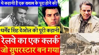Download Superstar Dharmendra interesting Unknown facts..😳 Inspiring Story 👌💥🔥🔥 MP3