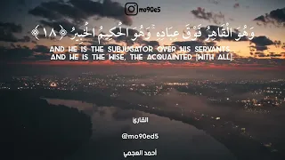 قل إني أخاف إن عصيت ربي عذاب يوم عظيم    احمد العجمي    تلاوة خاشعة سورة الزمر دندنها