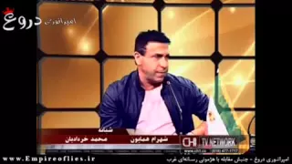 حمله محمد خردادیان به سیاوش قمیشی و خنده های شهرام همایون 