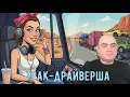 Lagu Трак драйверша