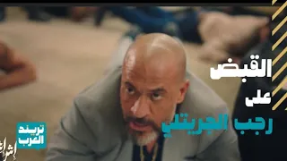 مسلسل إش إش الحلقة التاسع والعشرين القبض على رجب 