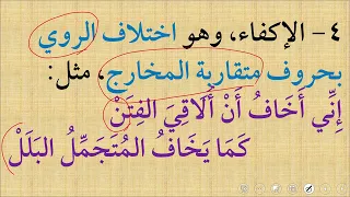 (6) ما لا يجوز في بحر الرجز || waxyaabaha aan ku bannaanayn baxru rajaz